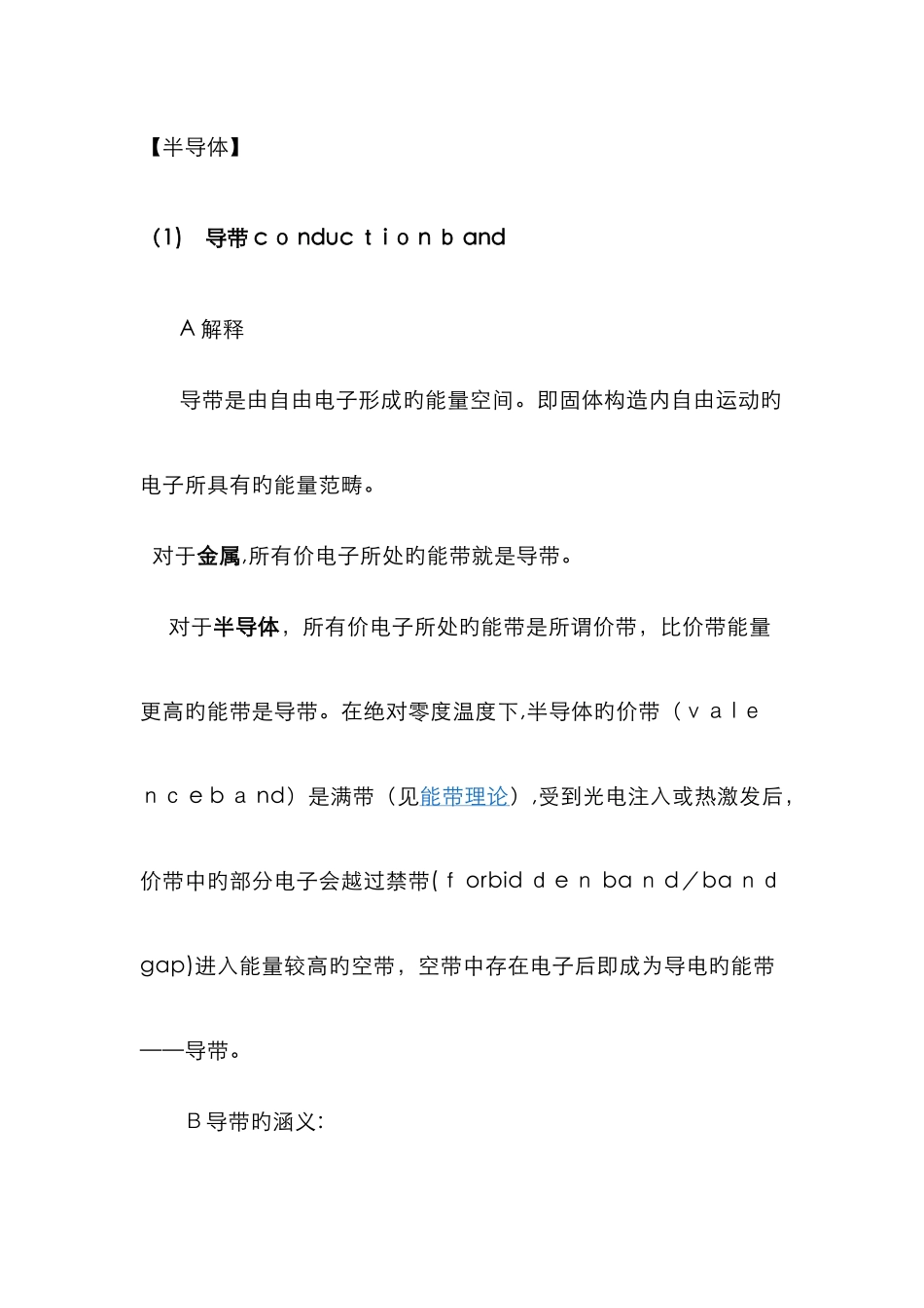 导带、价带、禁带_第1页