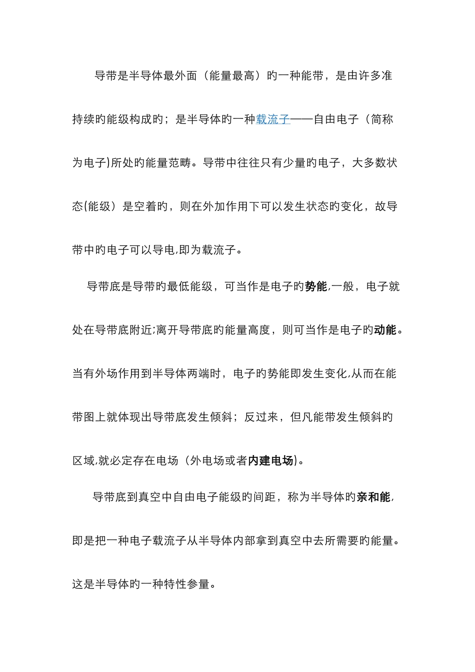 导带、价带、禁带_第2页