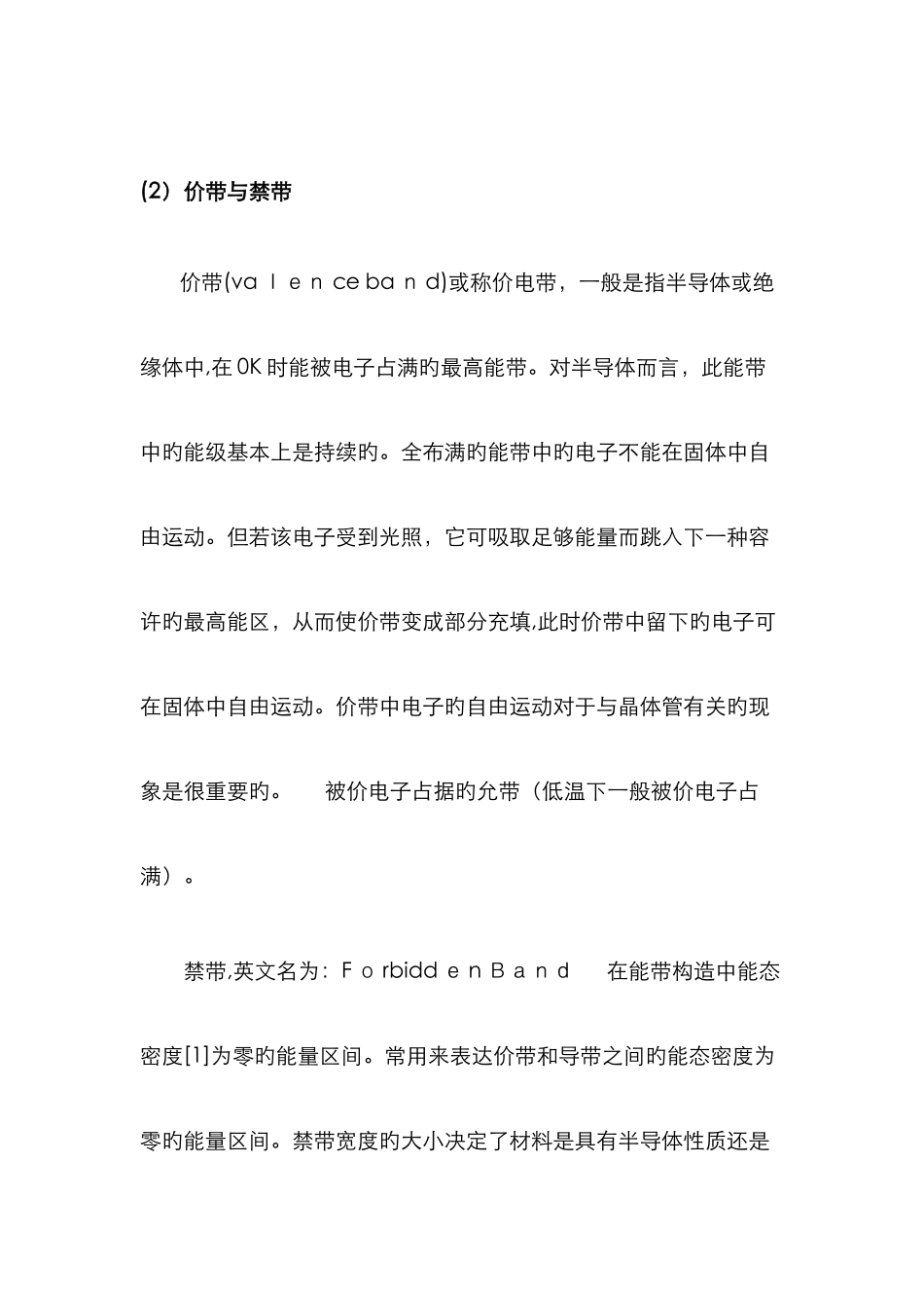 导带、价带、禁带_第3页