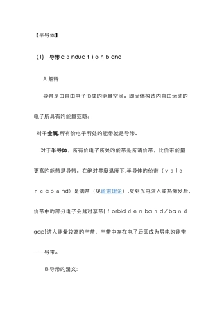 导带、价带、禁带