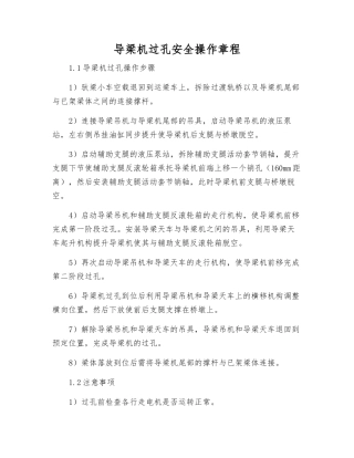 导梁机过孔安全操作规程