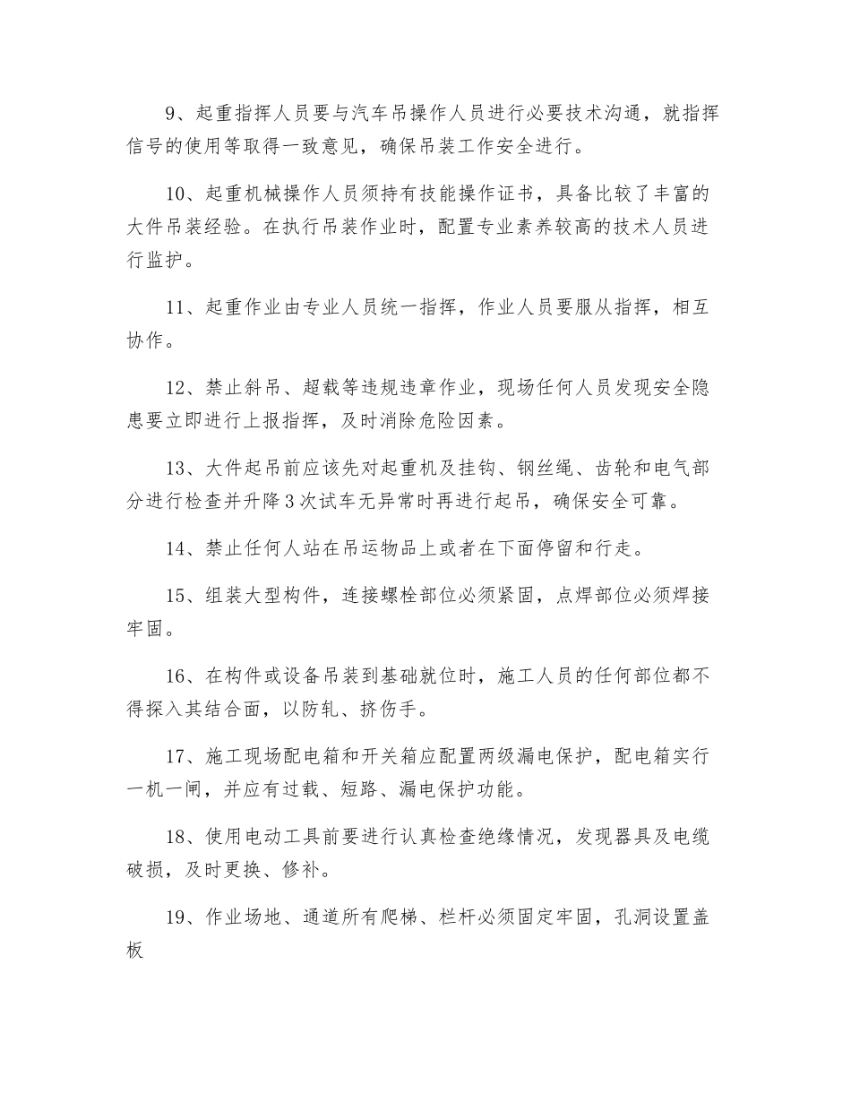 导水机构安装安全技术措施_第2页