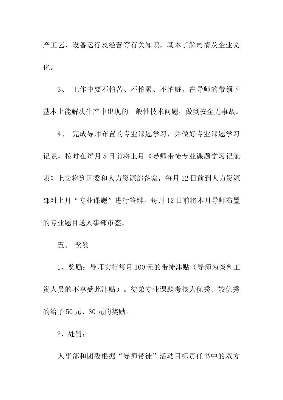 导师带徒目标责任书_第3页