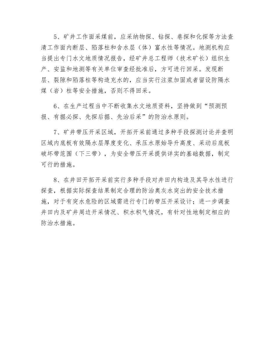 导水陷落柱防治措施_第2页