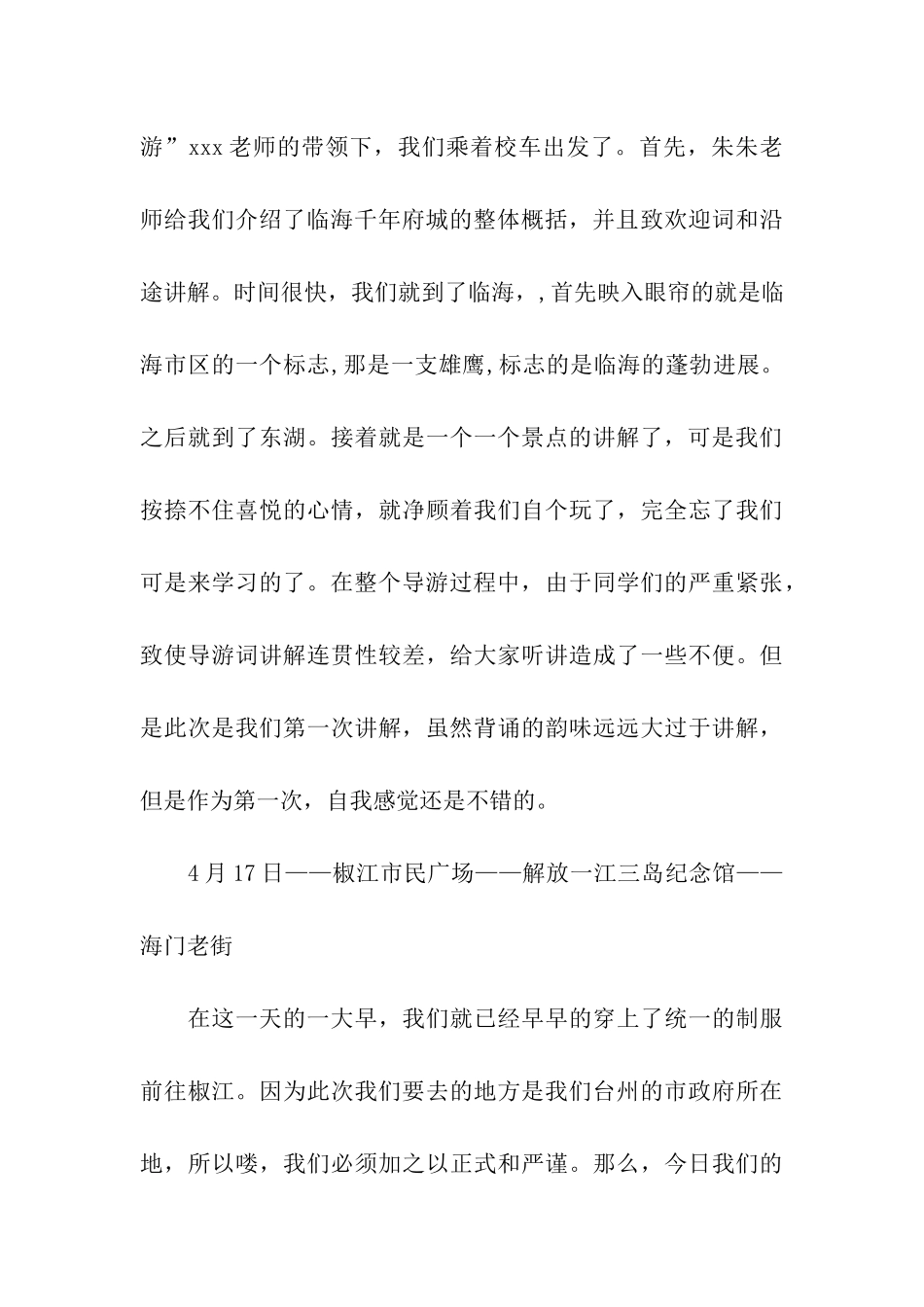 导游专业大学生业务实训报告_第3页