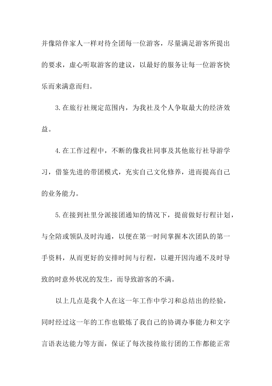 导游个人工作鉴定_第2页