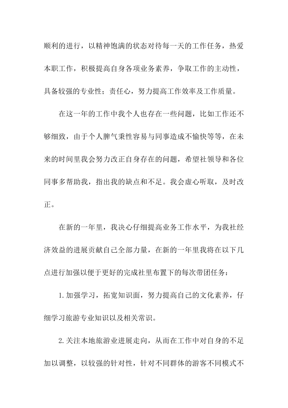 导游个人工作鉴定_第3页