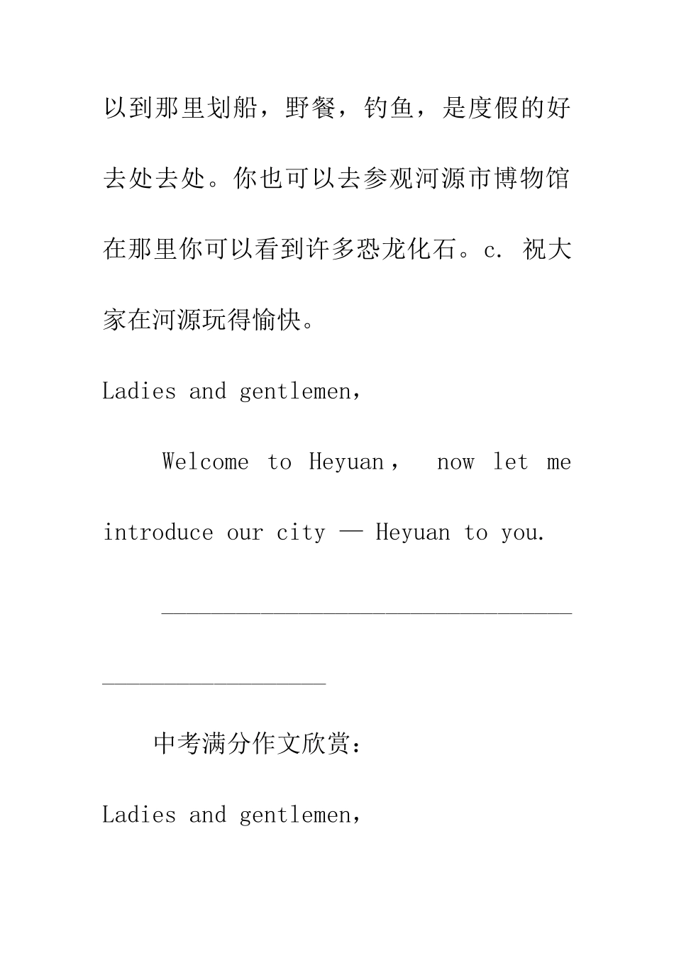导游介绍我市情况_第2页