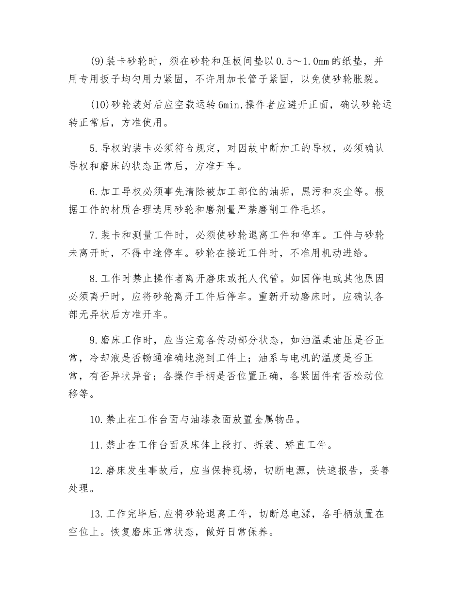 导板磨床安全操作规程_第2页