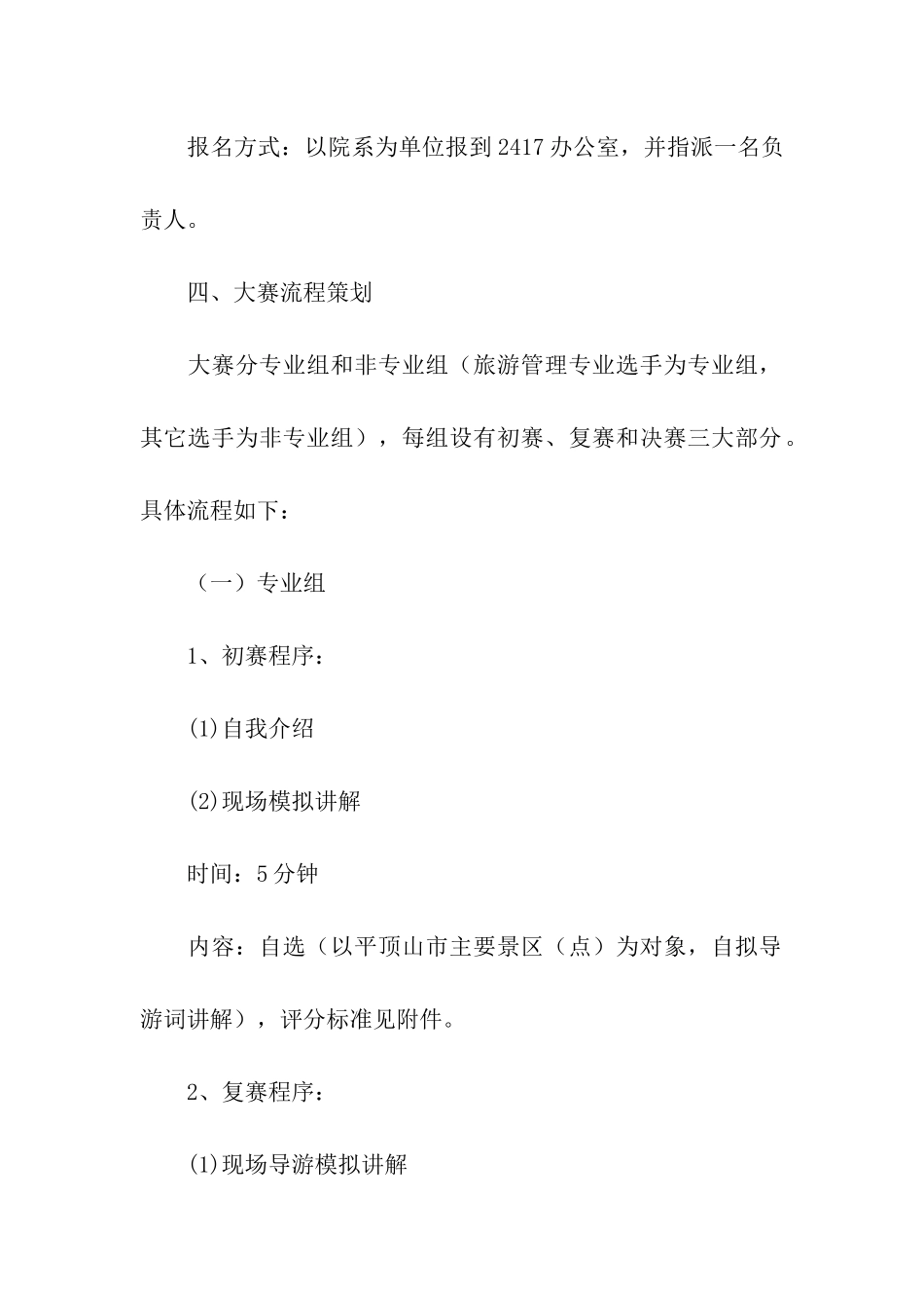 导游技能大赛活动策划书_第2页