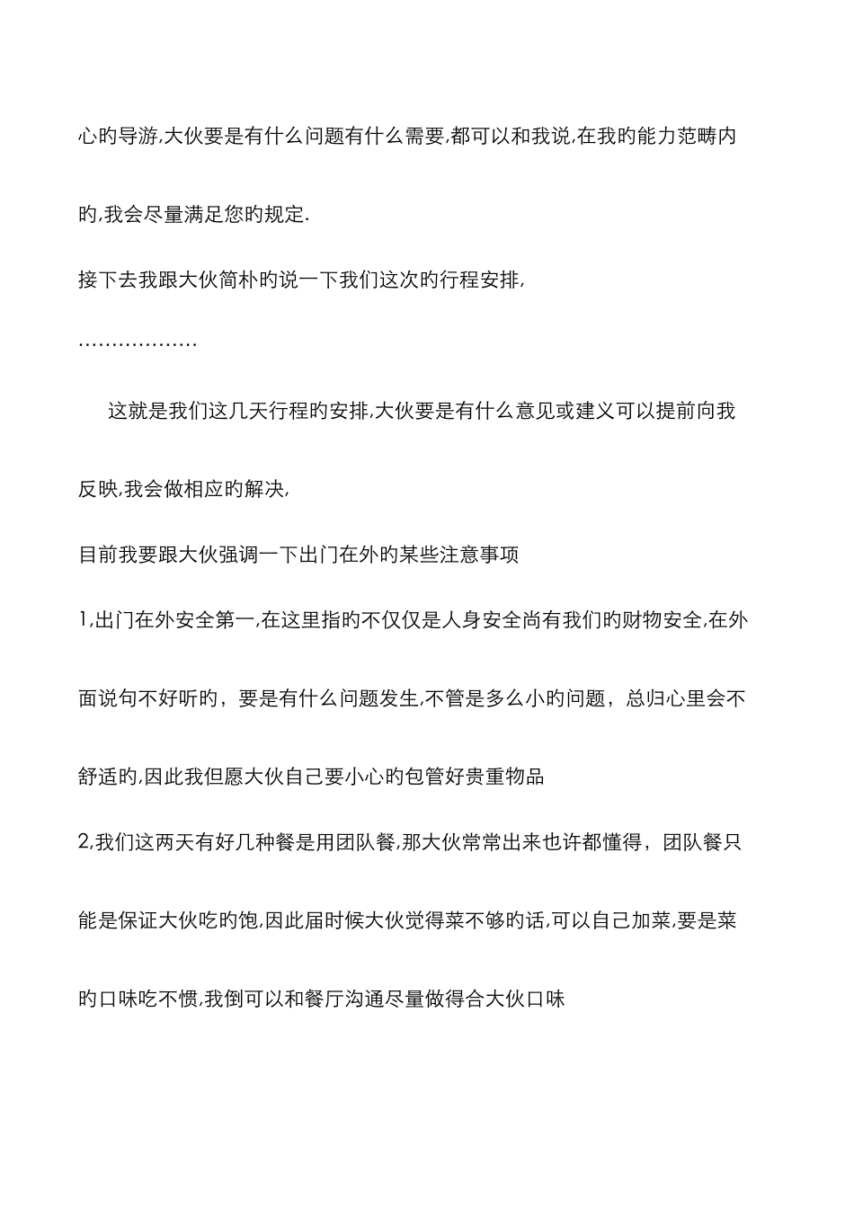导游经典顺口溜欢迎词-导游顺口溜欢迎词_第2页