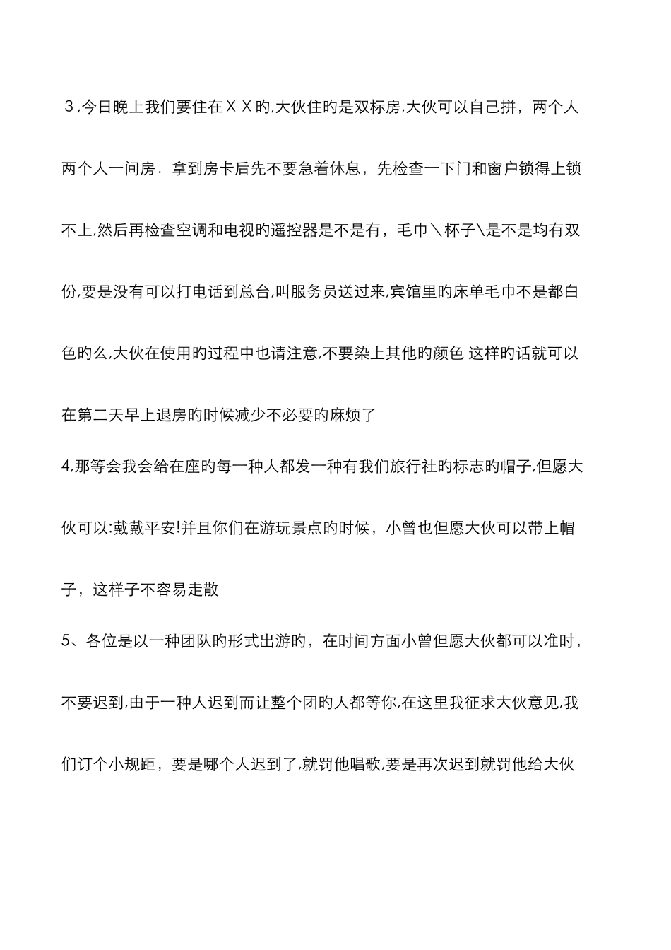 导游经典顺口溜欢迎词-导游顺口溜欢迎词_第3页