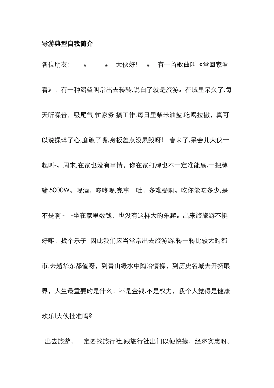 导游经典自我介绍_第1页