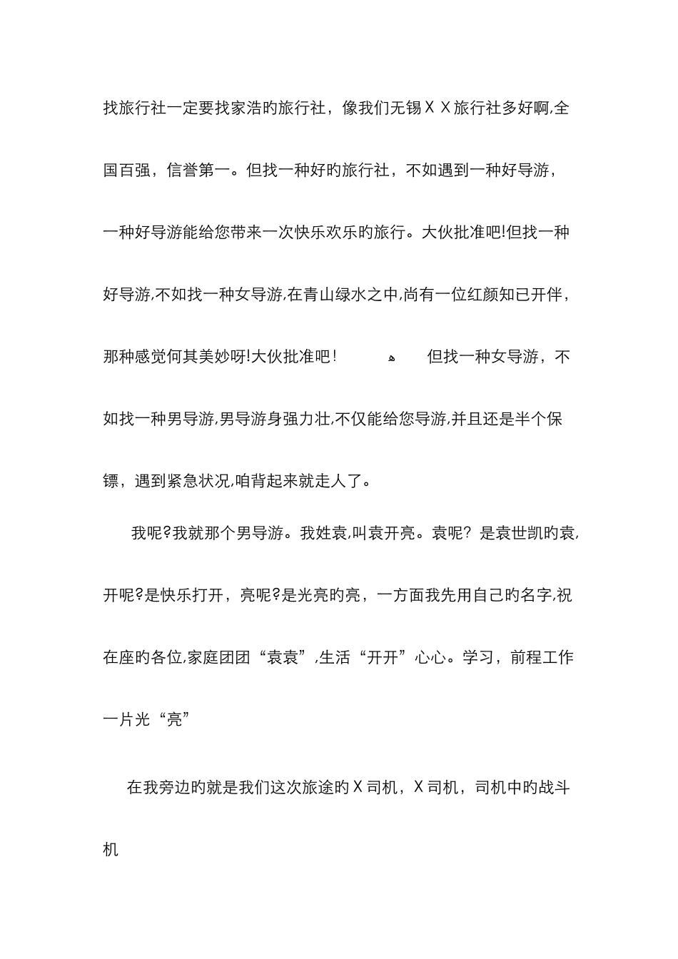 导游经典自我介绍_第2页