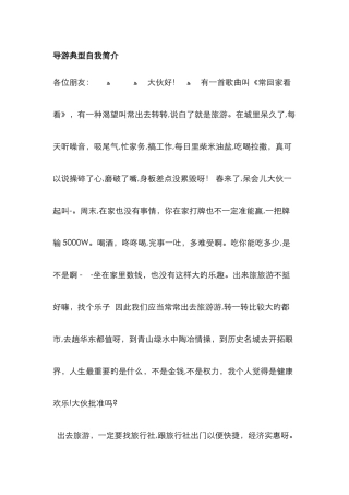 导游经典自我介绍