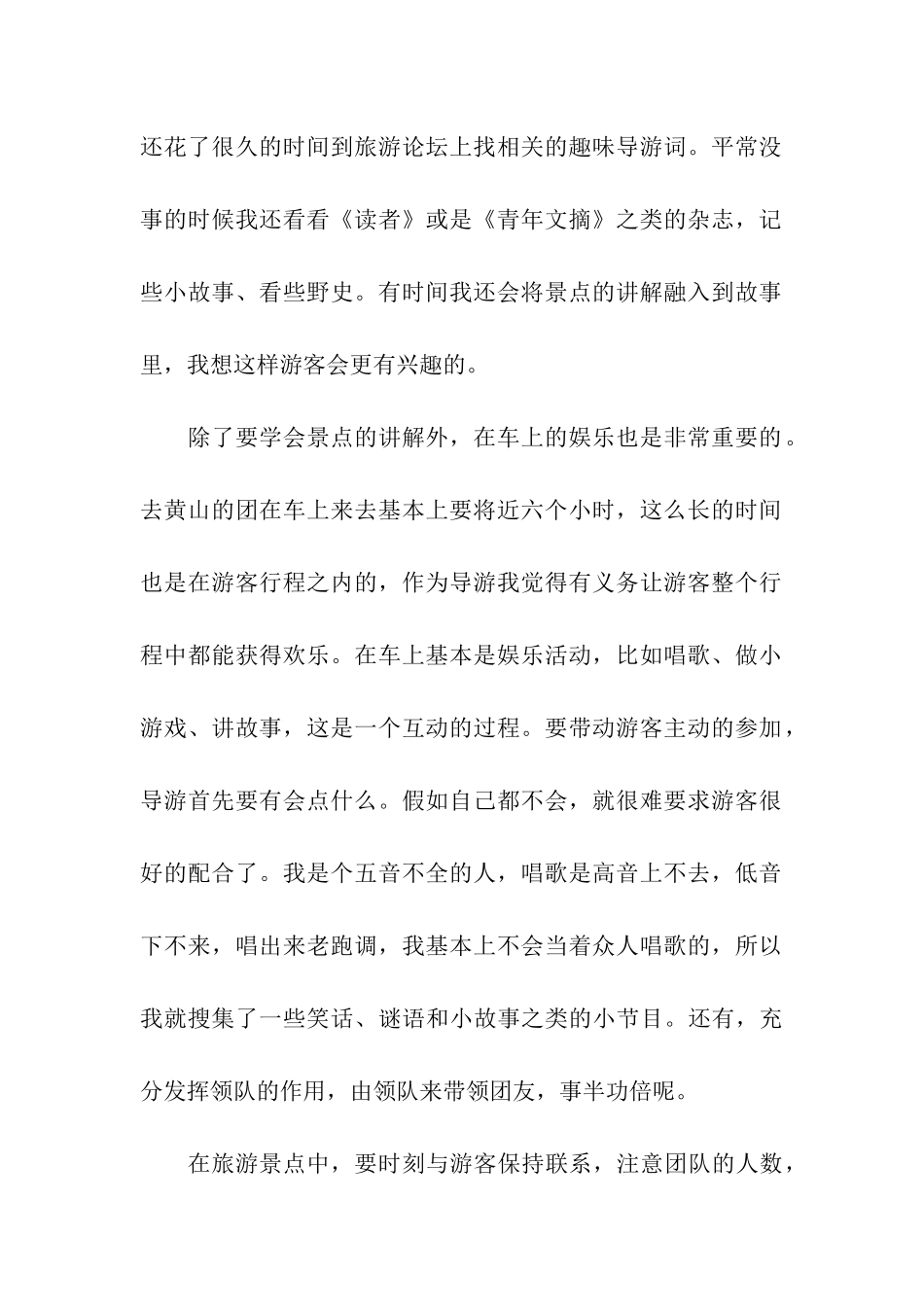 导游实习周记通用版_第2页