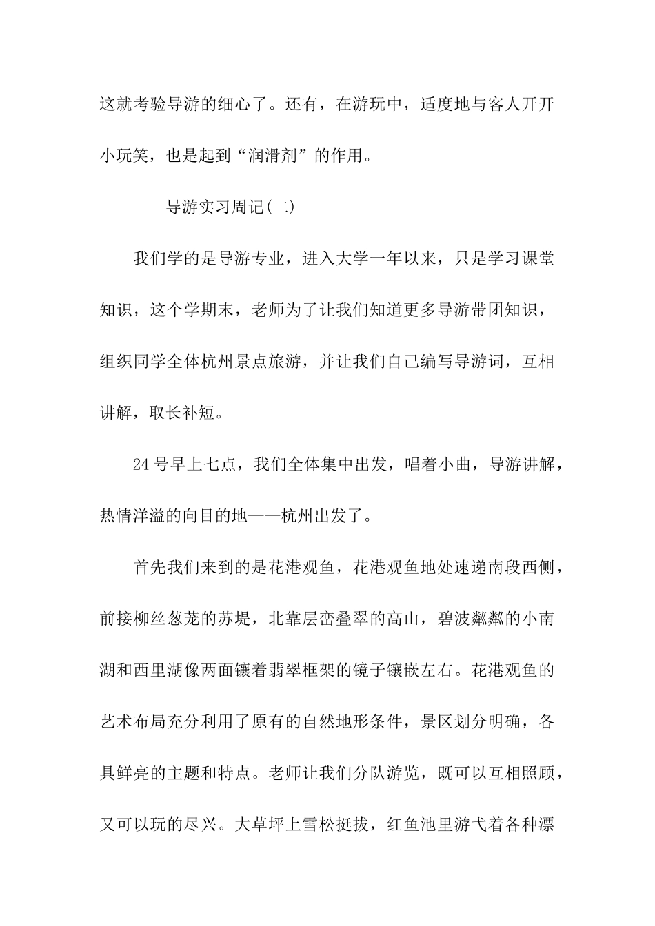 导游实习周记通用版_第3页
