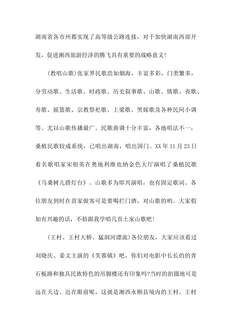 导游词-张家界——王村——吉首——凤凰_第3页
