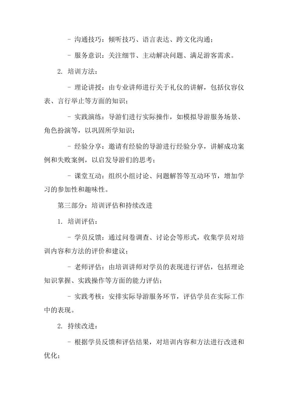 导游礼仪教学设计_第2页