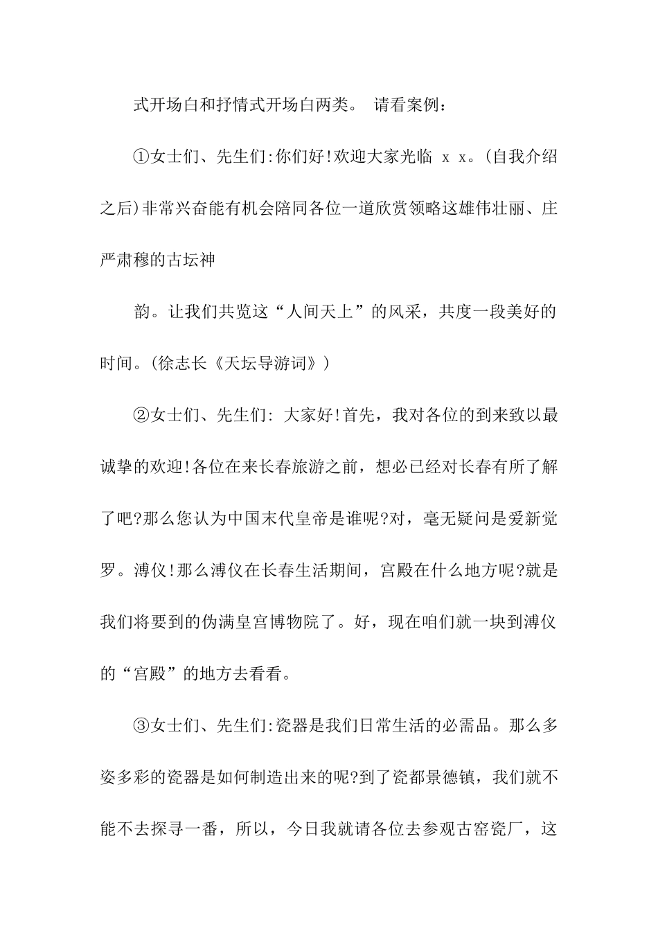 导游词开场白_第2页