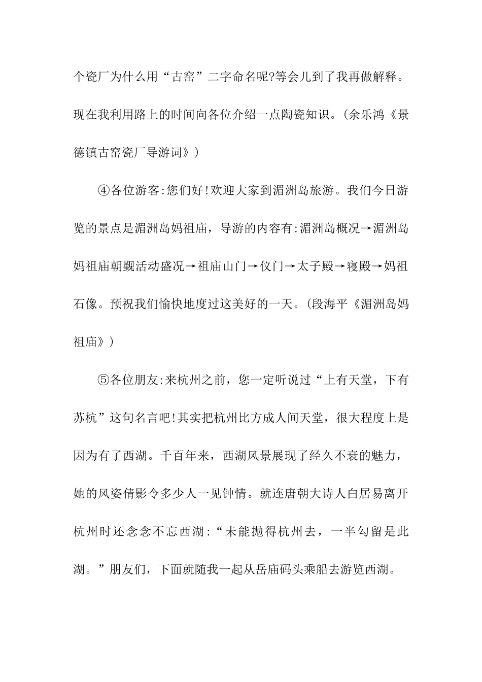 导游词开场白_第3页