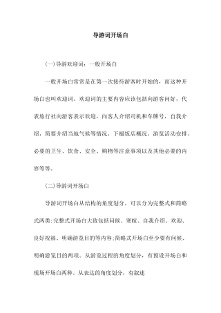 导游词开场白