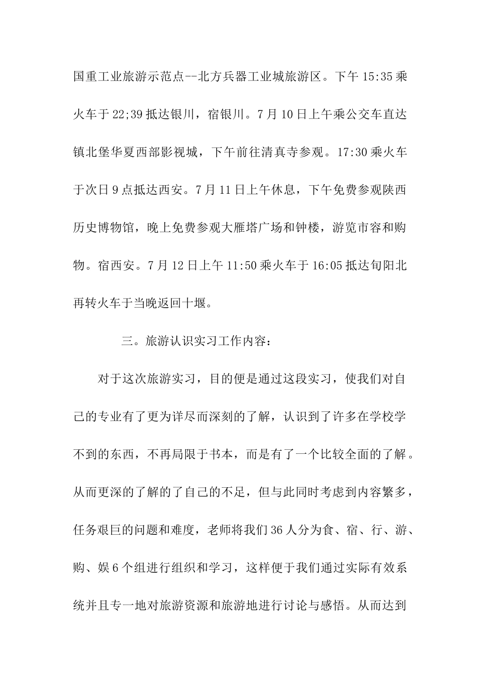 导游实习鉴定范文_第2页