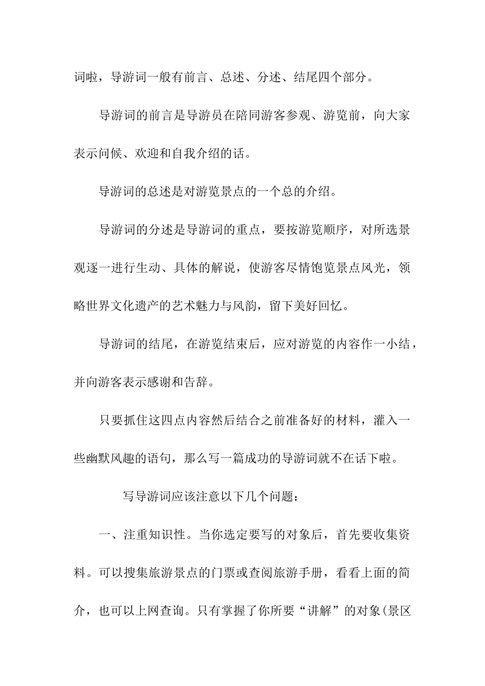 导游词怎么写_第2页