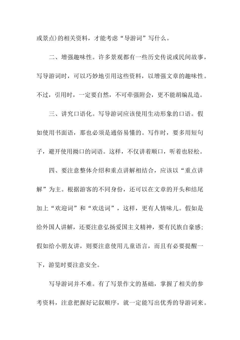 导游词怎么写_第3页