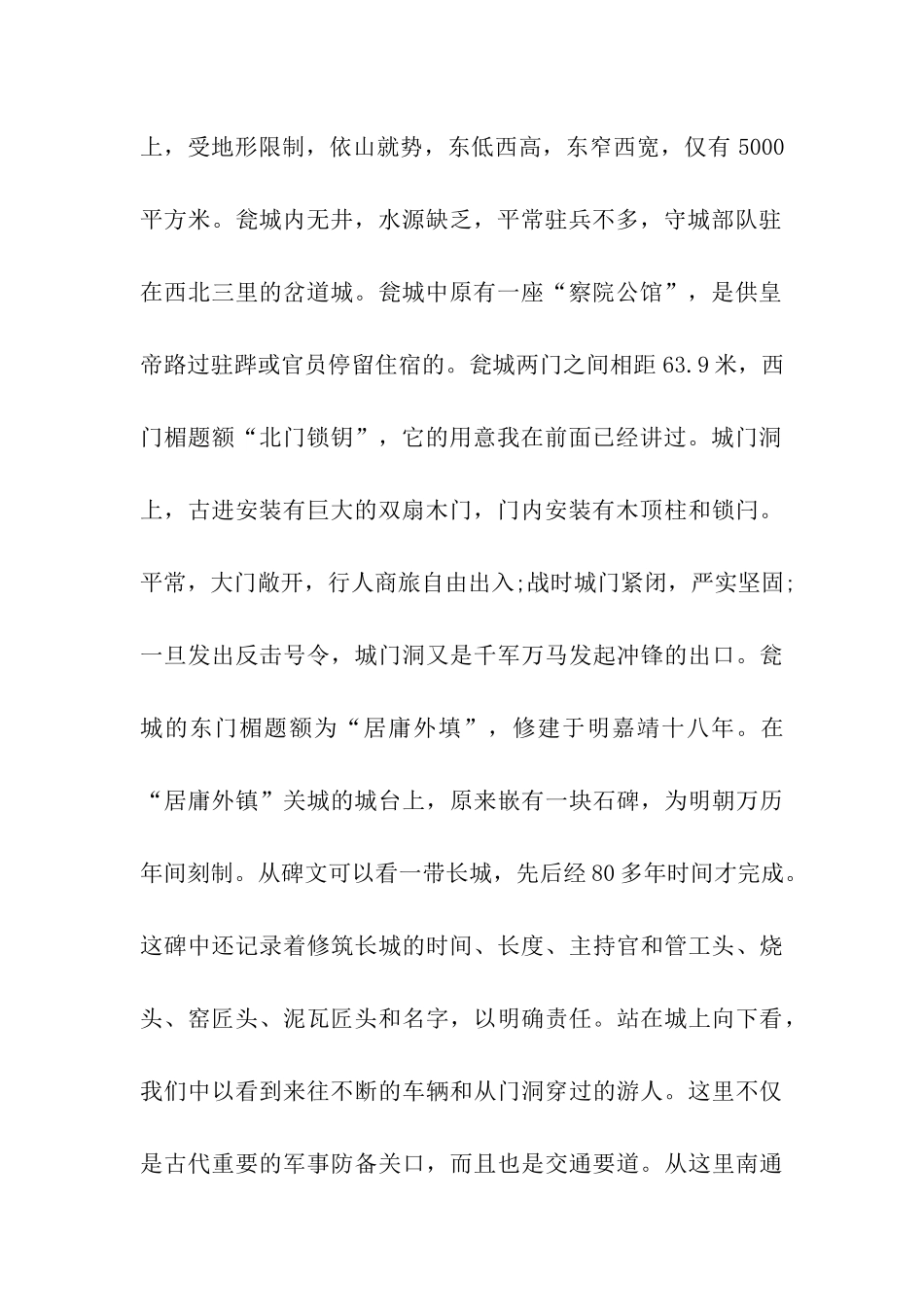 导游词范文精选_第2页