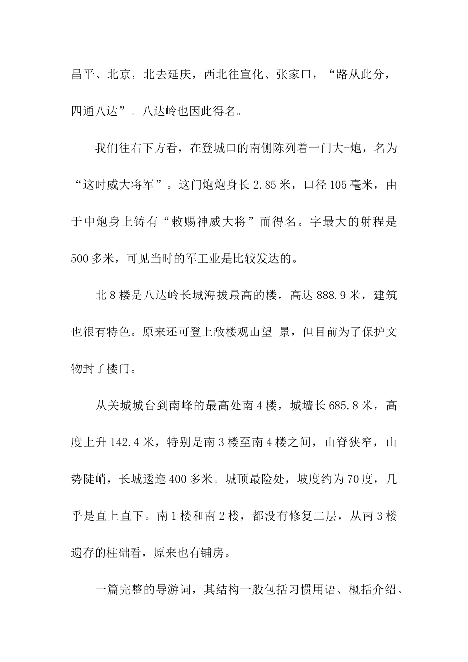 导游词范文精选_第3页