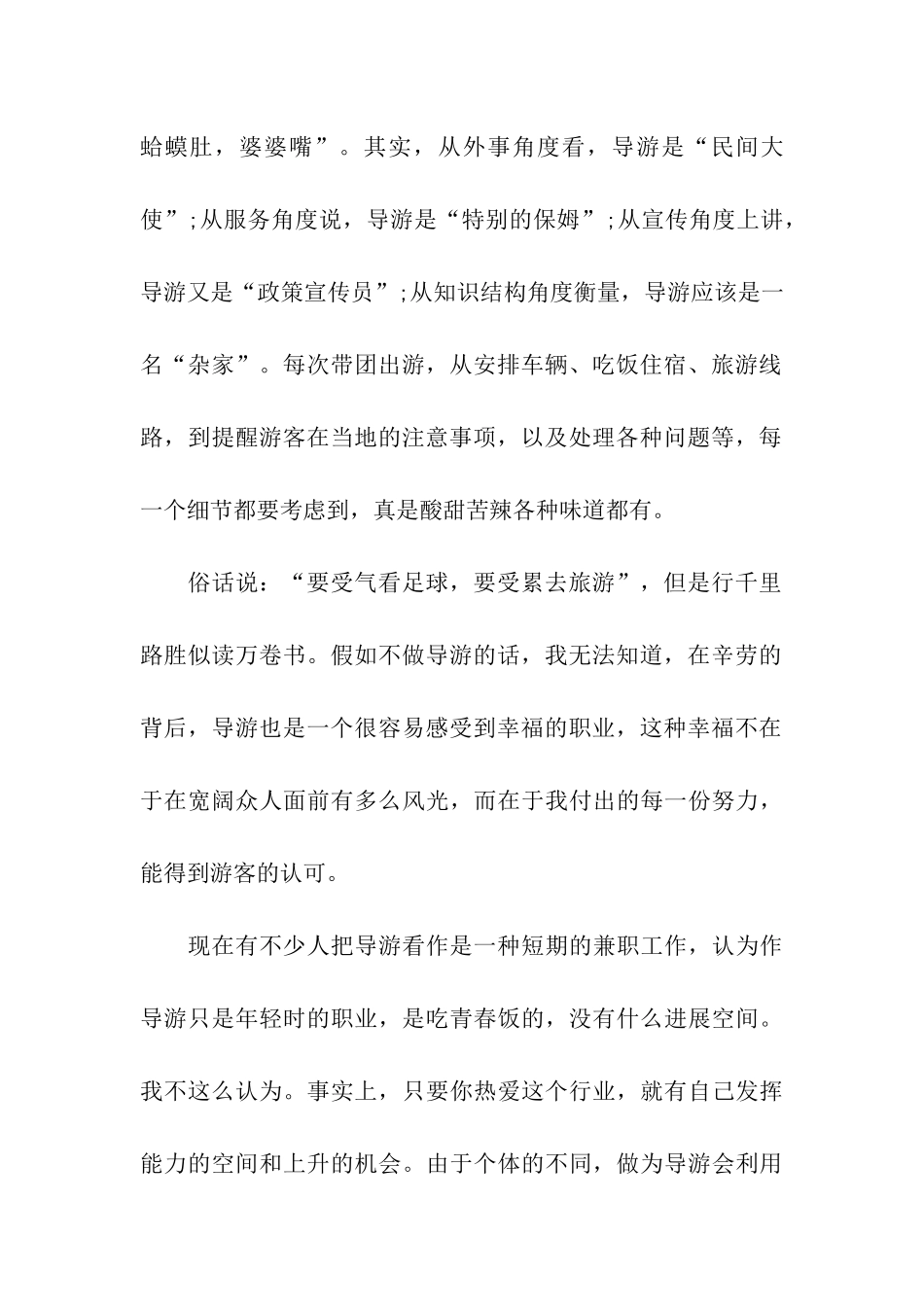 导游爱岗敬业演讲稿范文_第2页