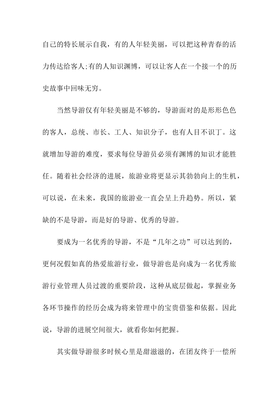 导游爱岗敬业演讲稿范文_第3页