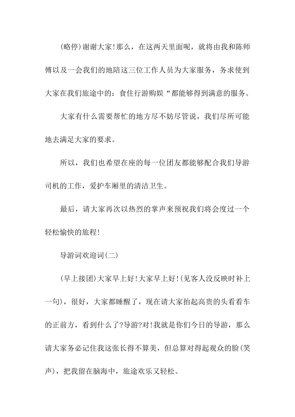 导游词欢迎词_第2页