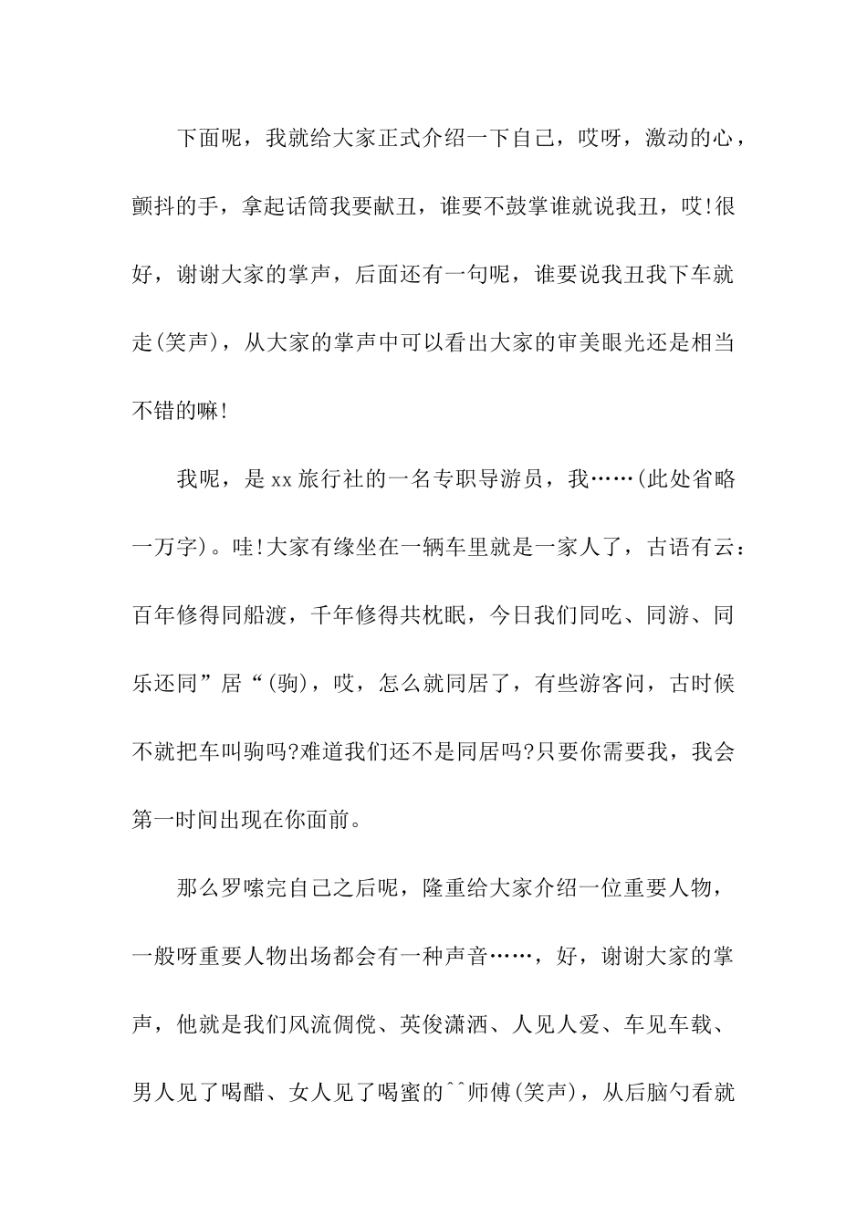 导游词欢迎词_第3页