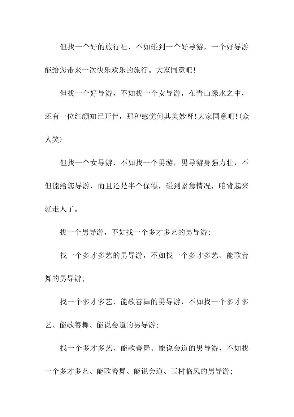 导游词开场白范文_第2页