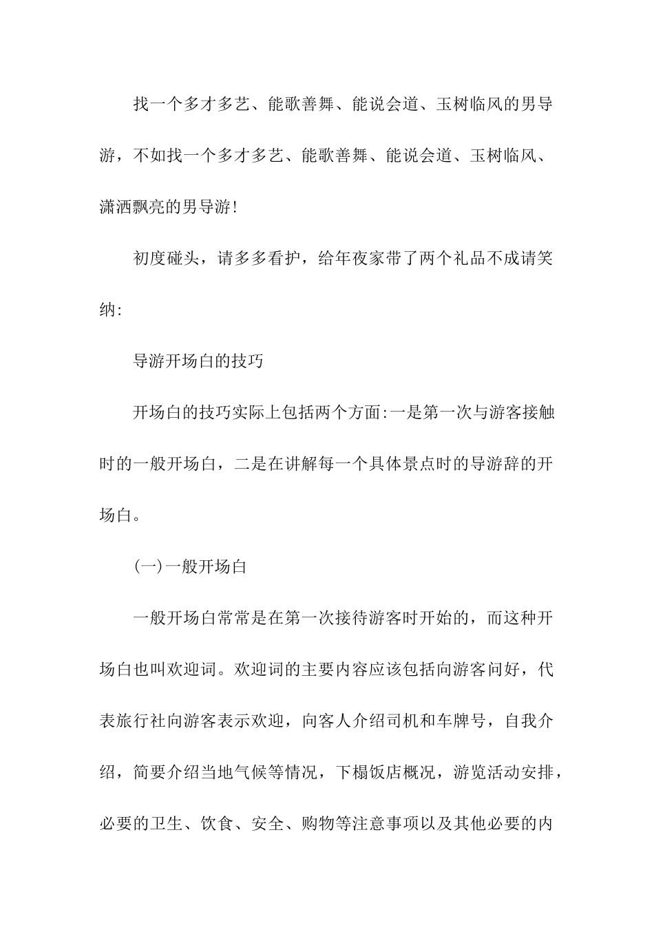 导游词开场白范文_第3页