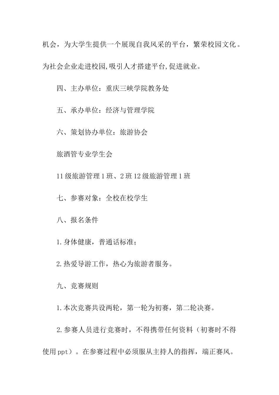 导游风采大赛活动策划书_第2页