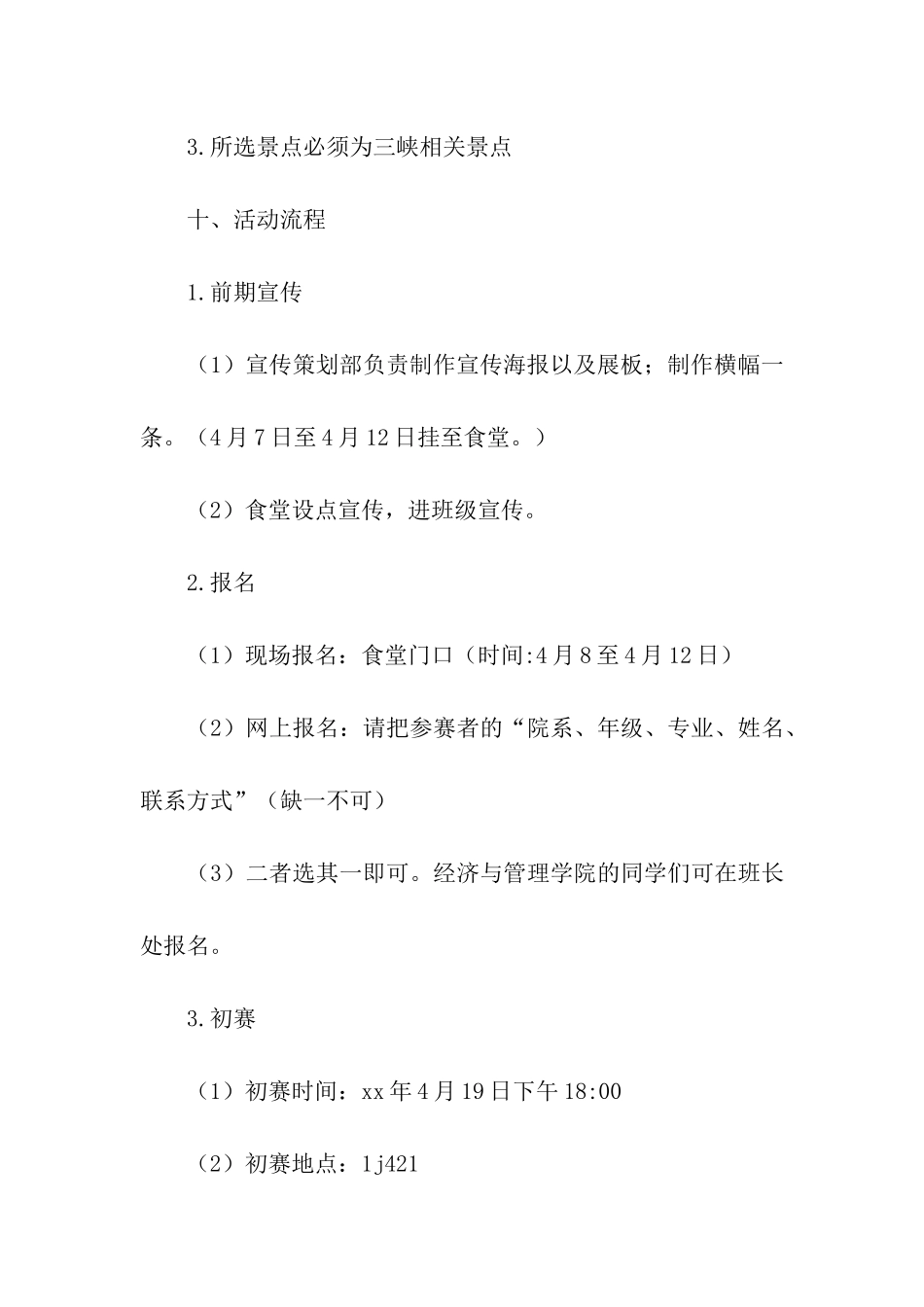 导游风采大赛活动策划书_第3页