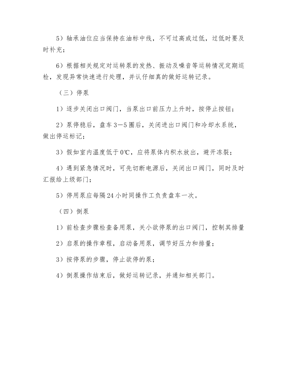 导热油泵操作规程_第2页