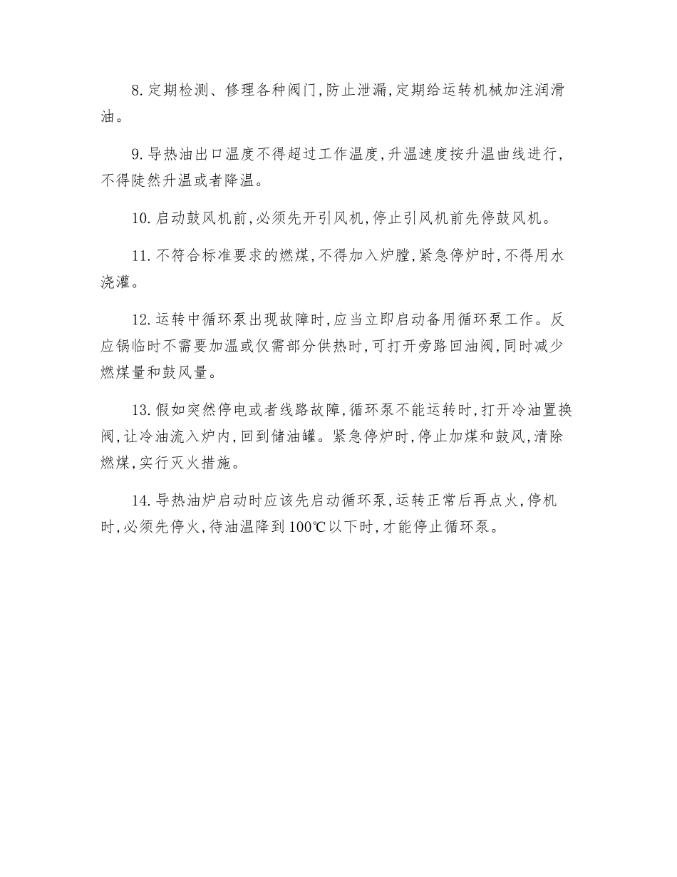 导热油炉安全要点_第2页