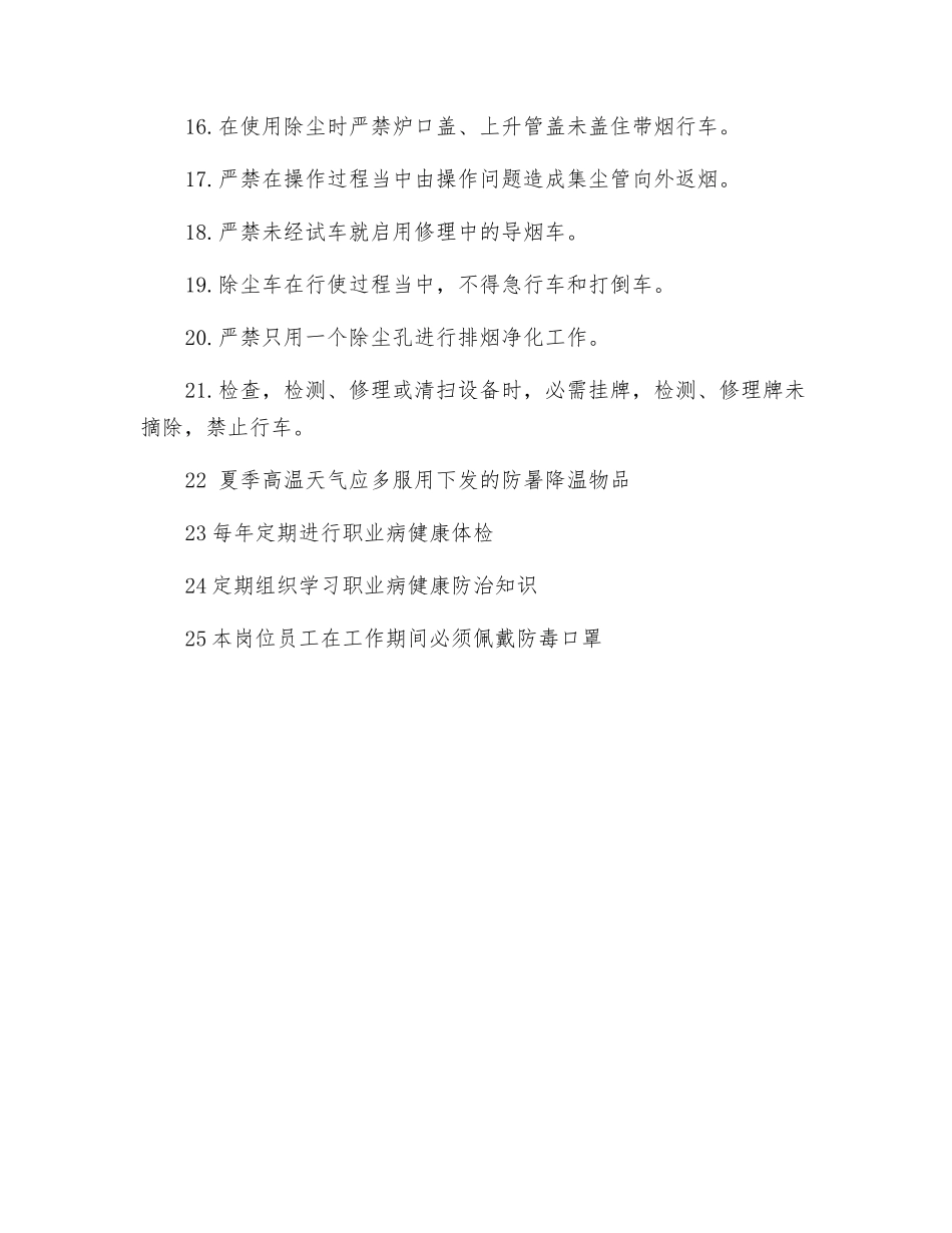 导烟车司机岗位职业健康操作规程_第2页