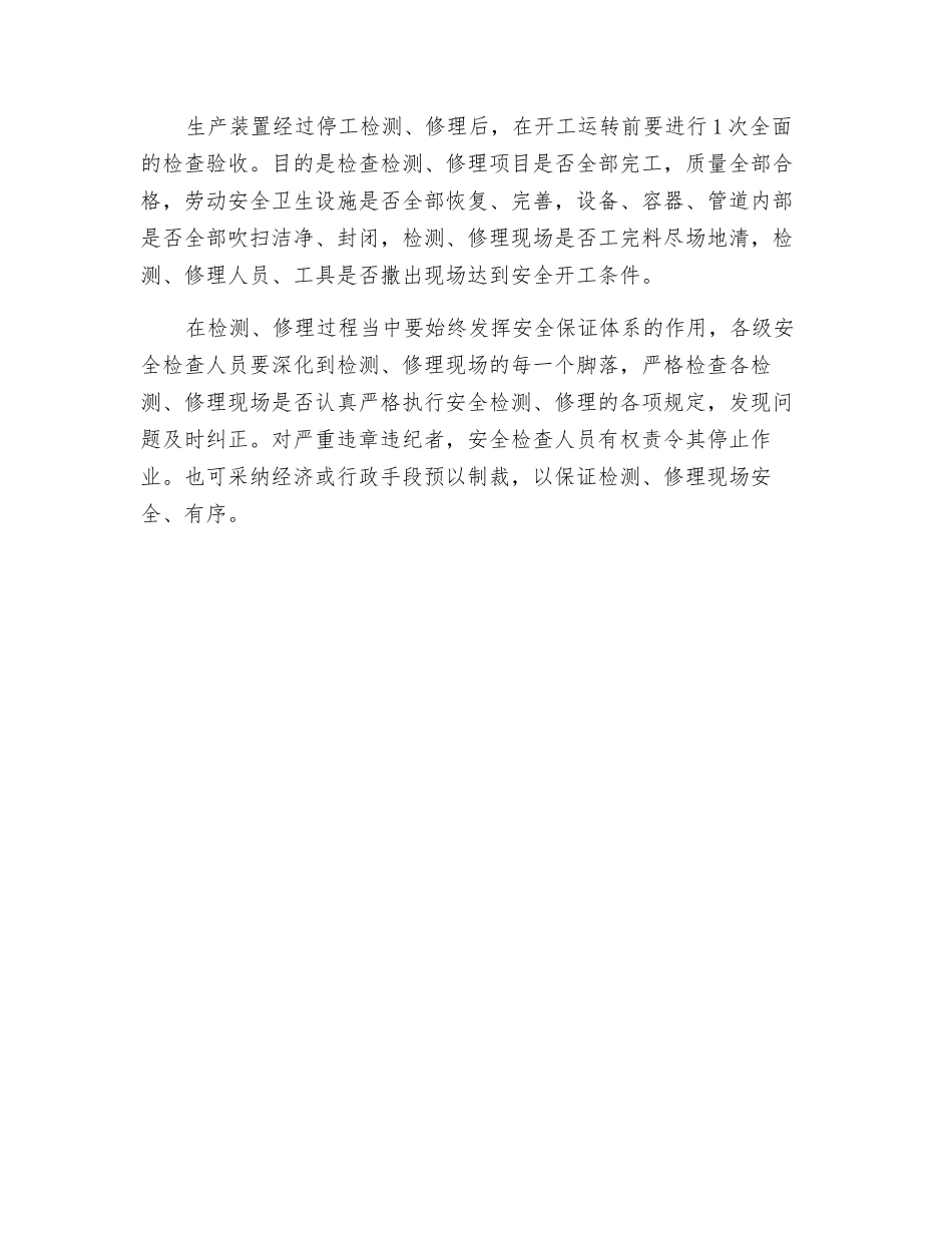 导热油炉生产安全检查_第2页