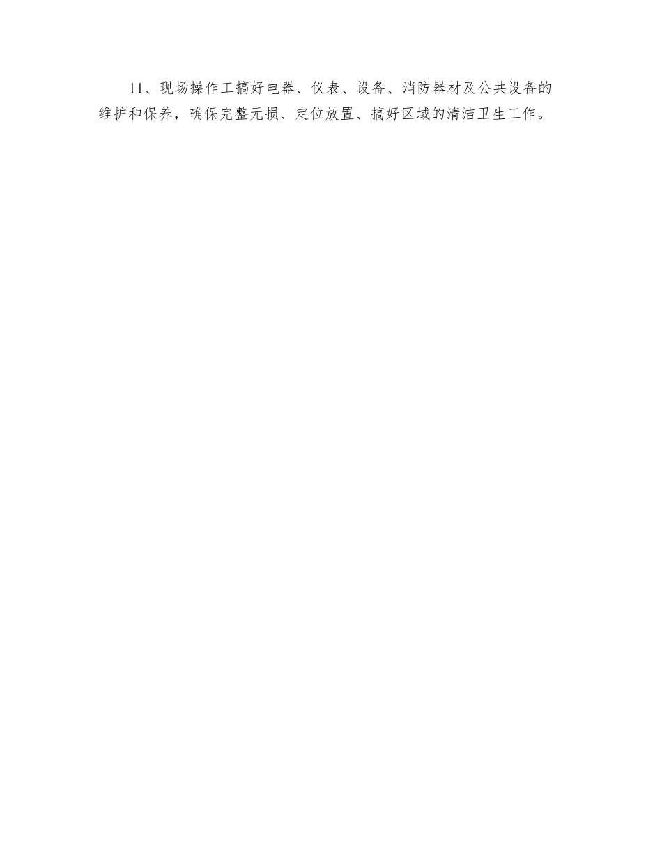 导热油炉岗位安全生产责任制_第2页