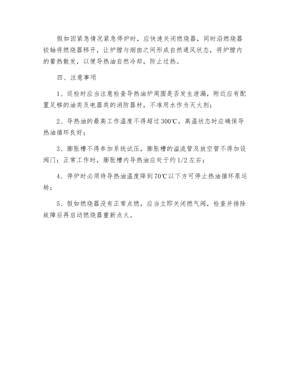 导热油炉操作规程_第2页
