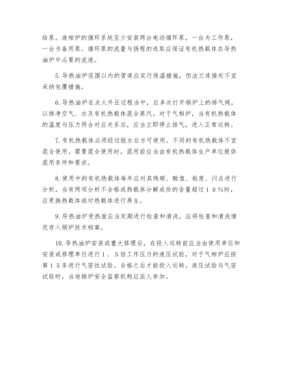 导热油炉辅助装置安装及使用规范_第2页