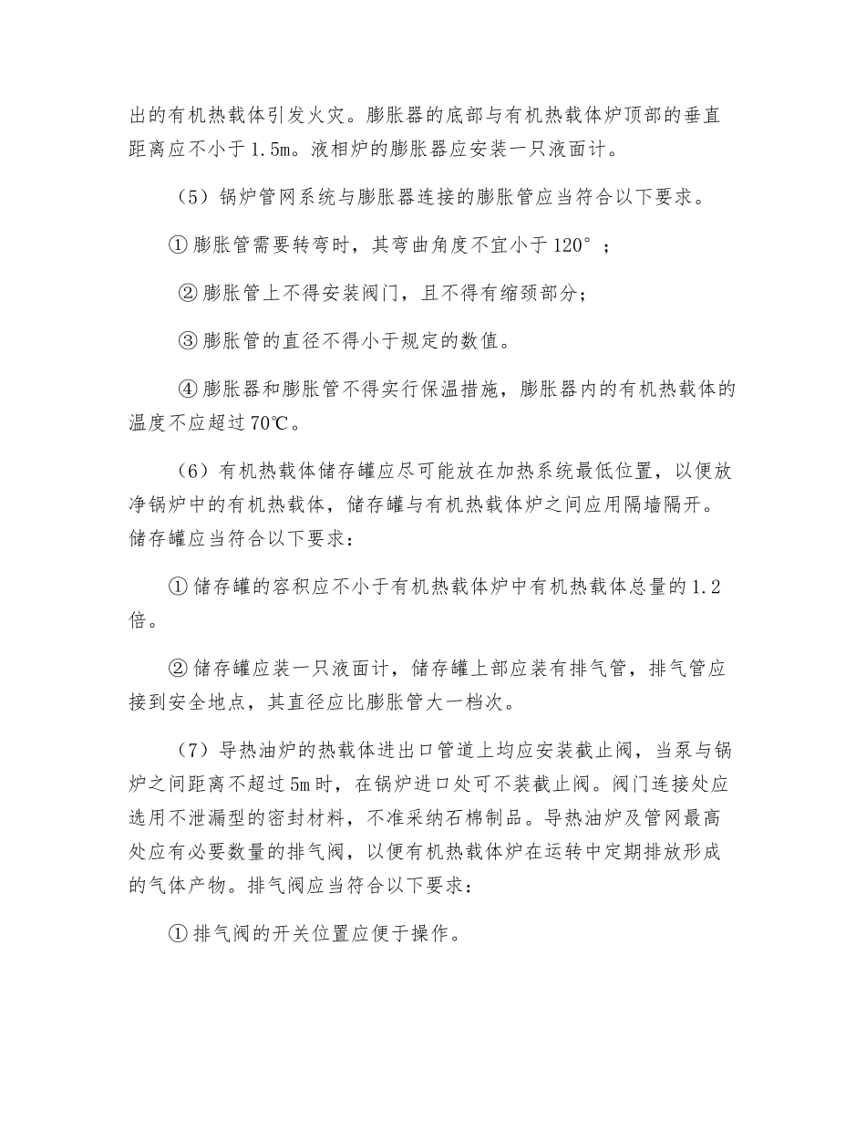 导热油炉的使用安全对策措施_第2页