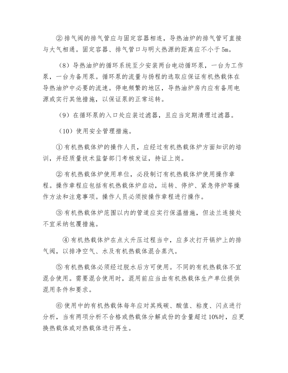 导热油炉的使用安全对策措施_第3页