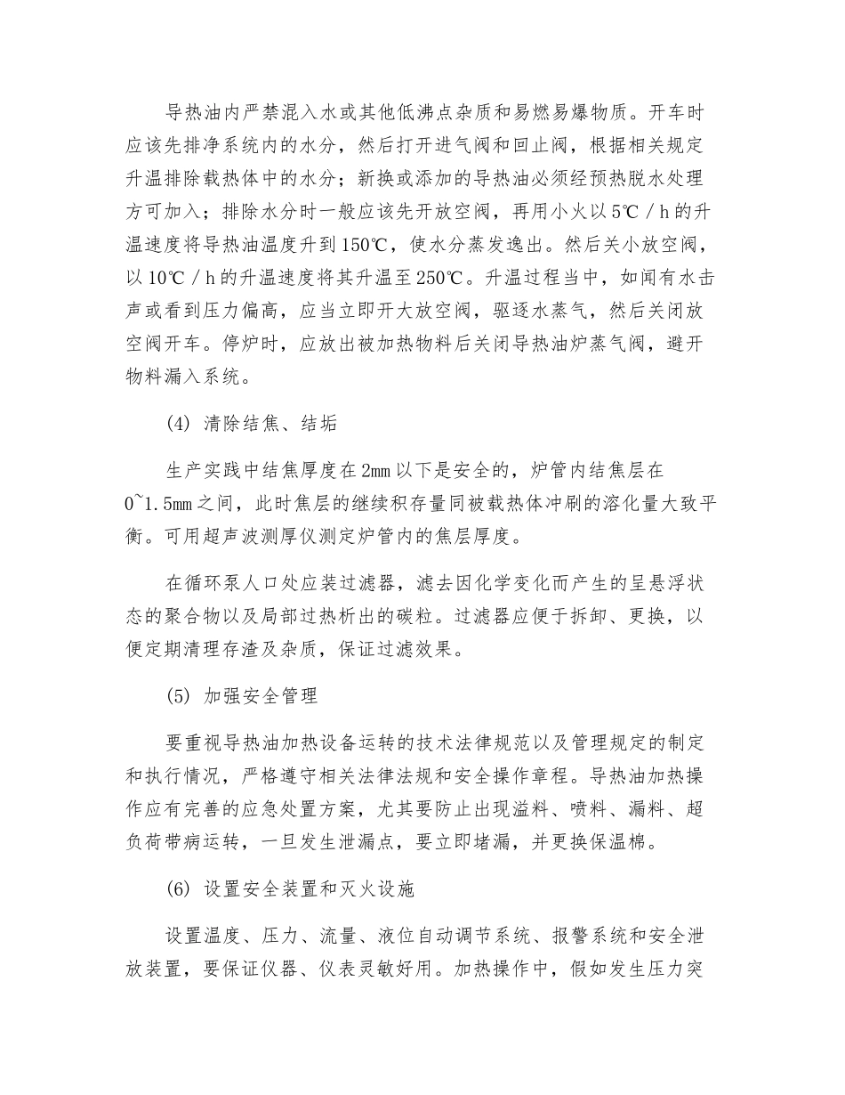 导热油锅炉的安全对策措施_第2页