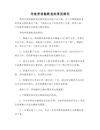 导致劳保鞋断底的原因探究